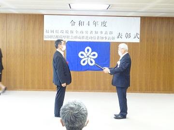 令和4年度　福岡県循環型社会形成推進功労者知事表彰　表彰式の写真