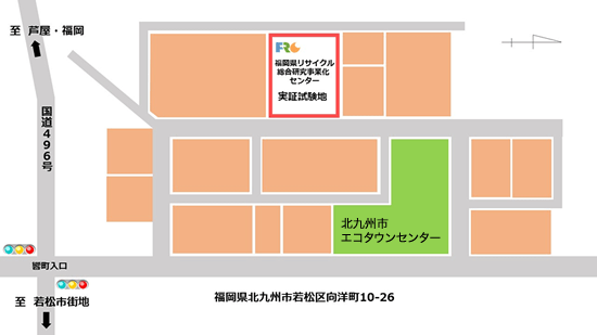 北九州エコタウン実証研究エリア内にある福岡県リサイクル総合研究事業化センター実証試験地への案内図