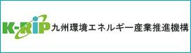 九州環境エネルギー産業推進機構のバナー画像