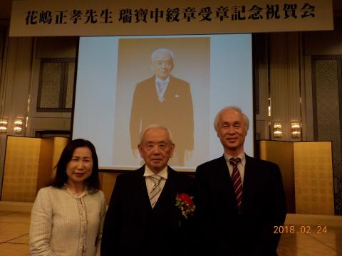 花嶋正孝名誉センター長瑞宝中綬章の写真