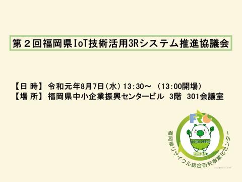 協議会名が記載されている画像