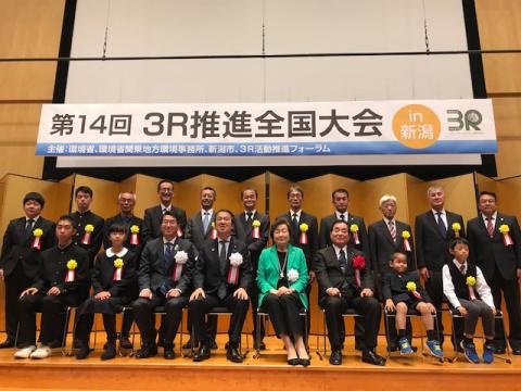 第14回３R推進全国大会　表彰式の集合写真