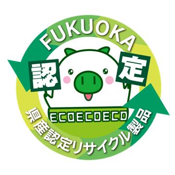 県産リサイクル製品認定制度　認定マークロゴ