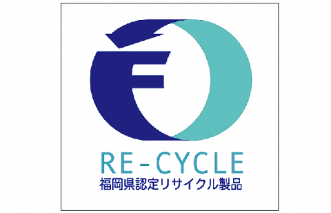 福岡県認定リサイクル製品ロゴ