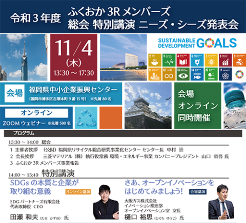 ふくおか３Rメンバーズ令和３年度総会のご案内