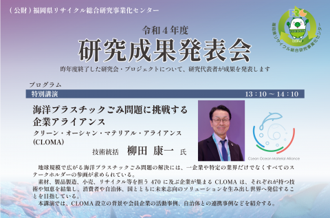 令和４年度研究成果発表会