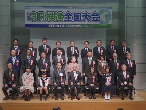 第14回３R推進全国大会　表彰式の集合写真