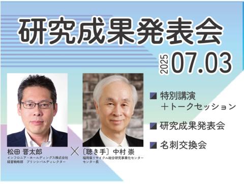 研究成果発表会チラシ