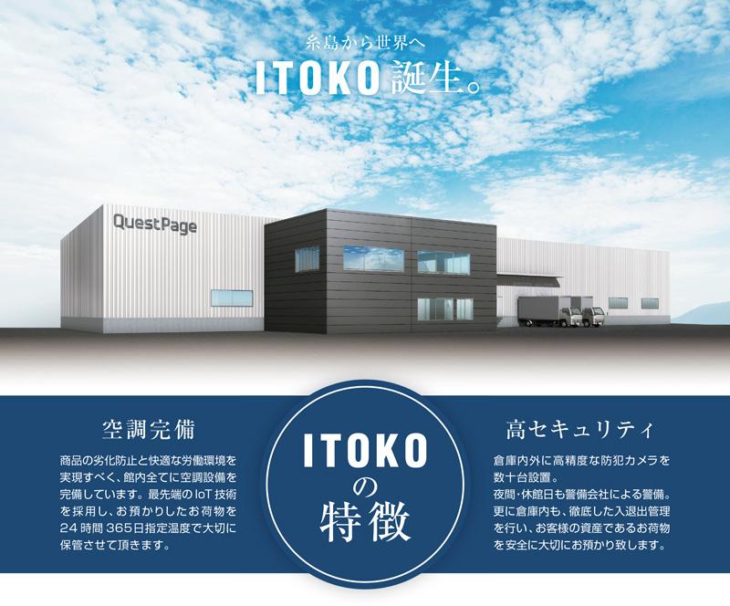 株式会社クエストページが運営する物流倉庫の画像
