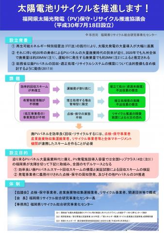 太陽光発電　保守・リサイクル推進協議会のパネル