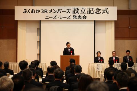 ふくおか3Rメンバーズ 設立記念式 福岡県挨拶 江口 勝