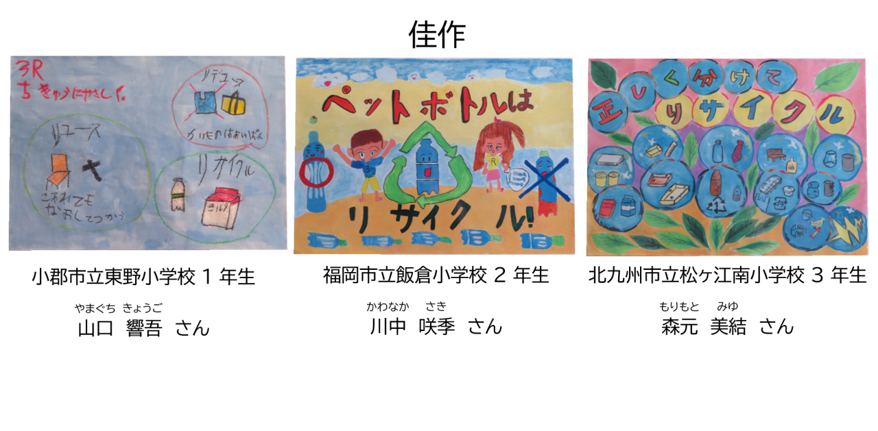 小学校低学年の部佳作