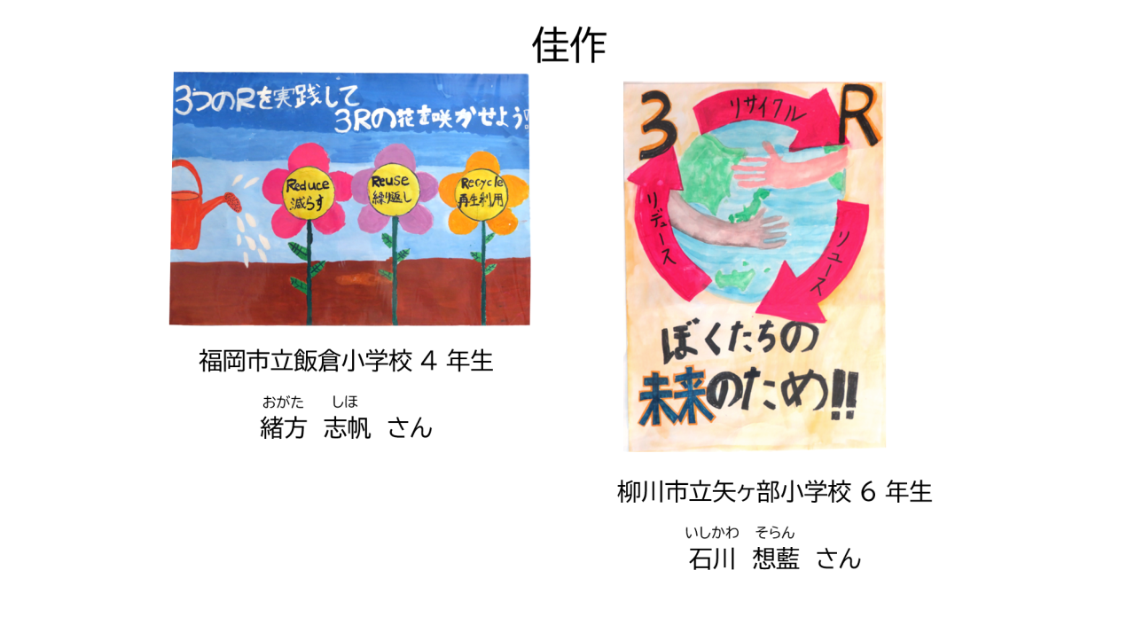 小学校高学年の部佳作