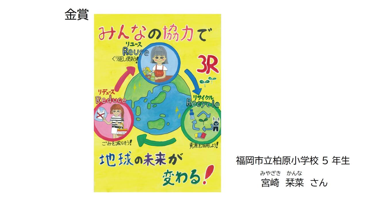 小学校高学年の部金賞