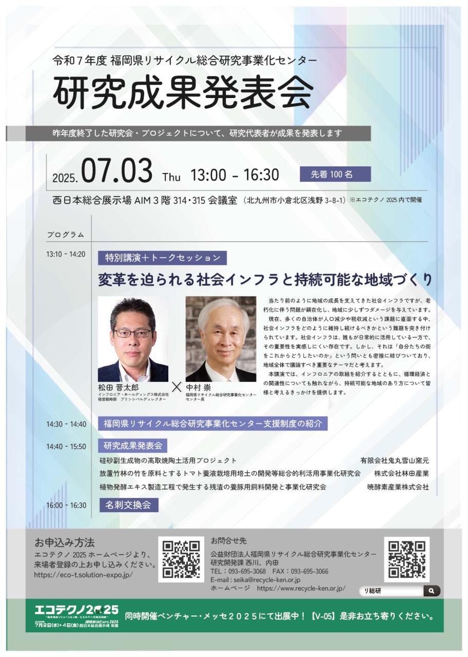 研究成果発表会チラシ
