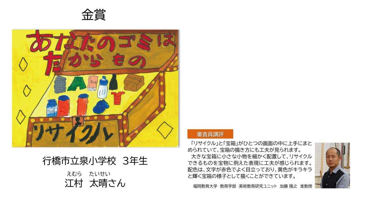 小学校低学年の部金賞