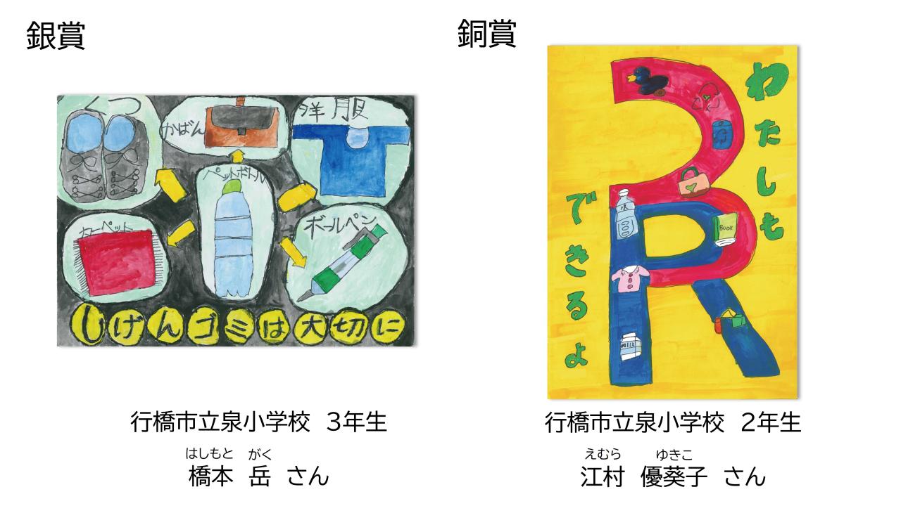 小学校低学年の部銀賞