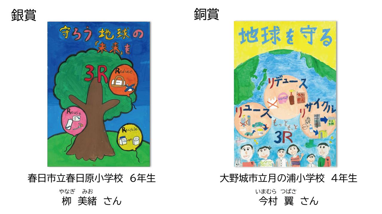 小学校高学年の部銀・銅賞