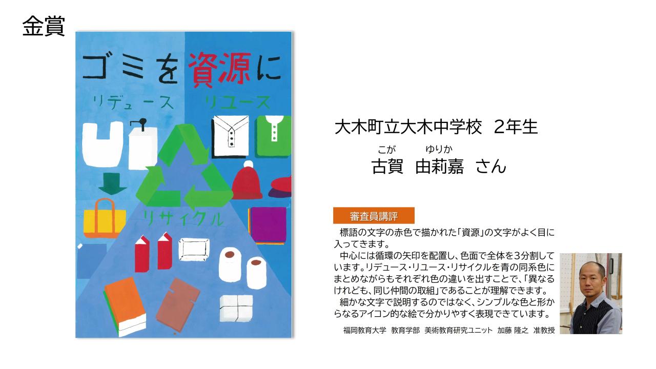 中学生の部金賞