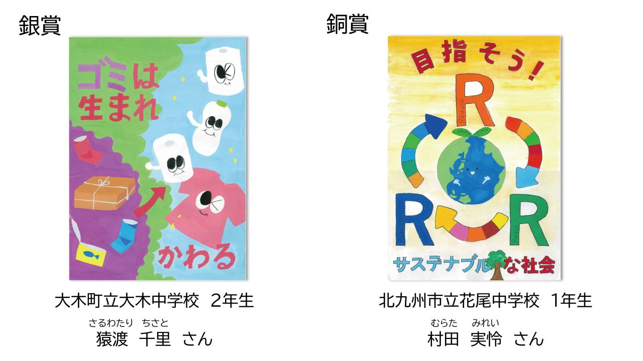 中学生の部銀・銅賞