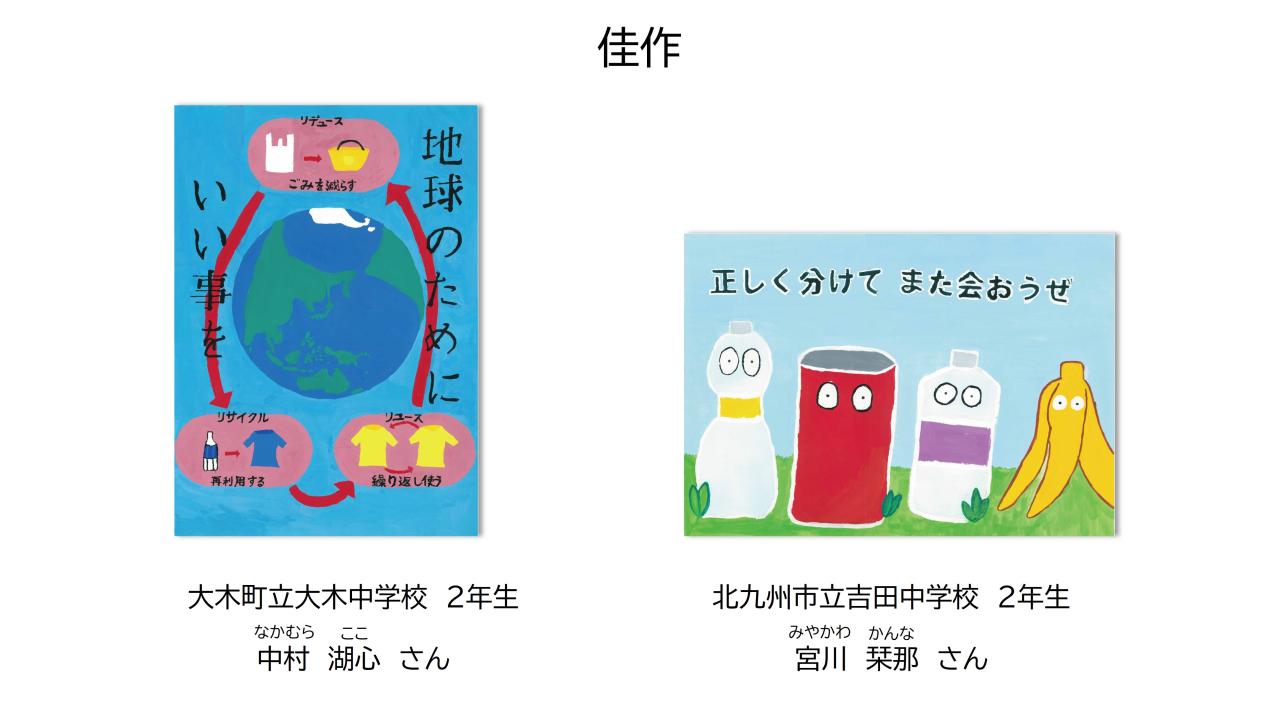 中学生の部佳作