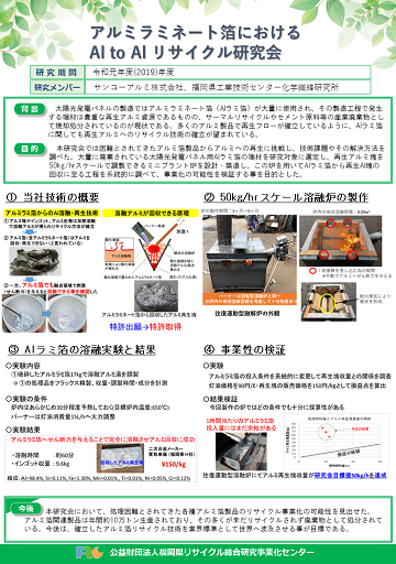 サンコーアルミ株式会社　研究成果ポスター