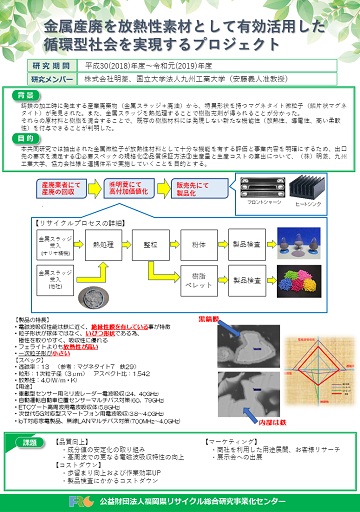 株式会社明菱　研究成果ポスター