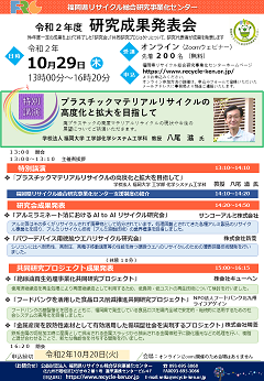 令和２年度 研究成果発表会チラシ