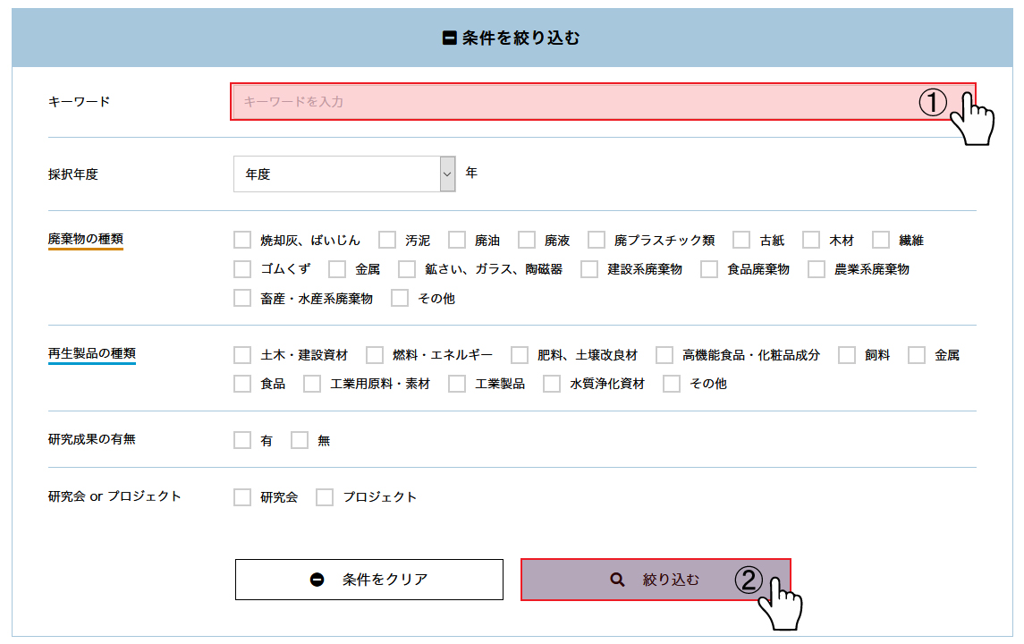 キーワードを入力して「検索」する方法の説明図