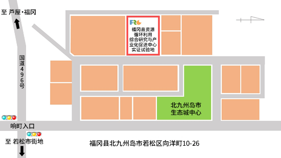 坐落于北九州生态城实证研究区域内的回收再利用综合研究事业中心实验场地的向导图